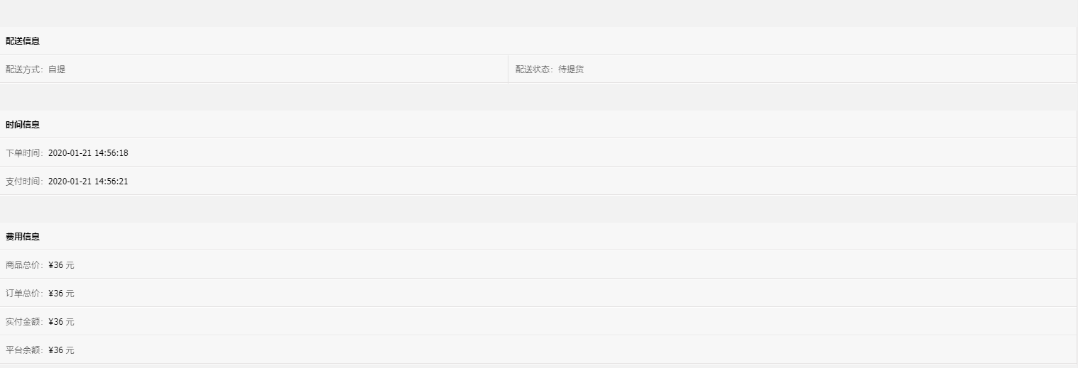商品详情