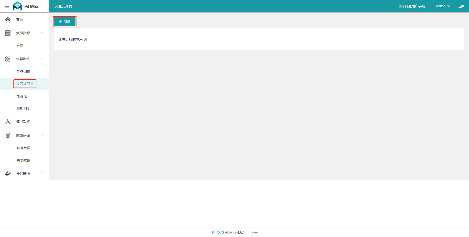 3 创建一个交互式开发环境并执行python Shell 程序 Aimax Admin Manual 4 5 2 Zh 看云
