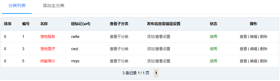 信息分类