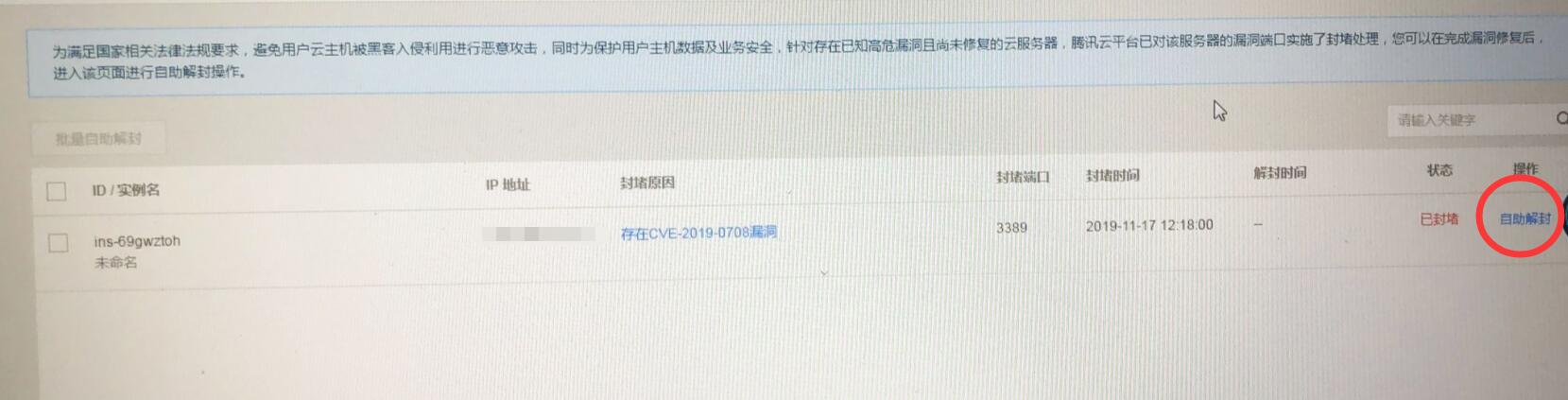 腾讯云服务器封禁解封办法