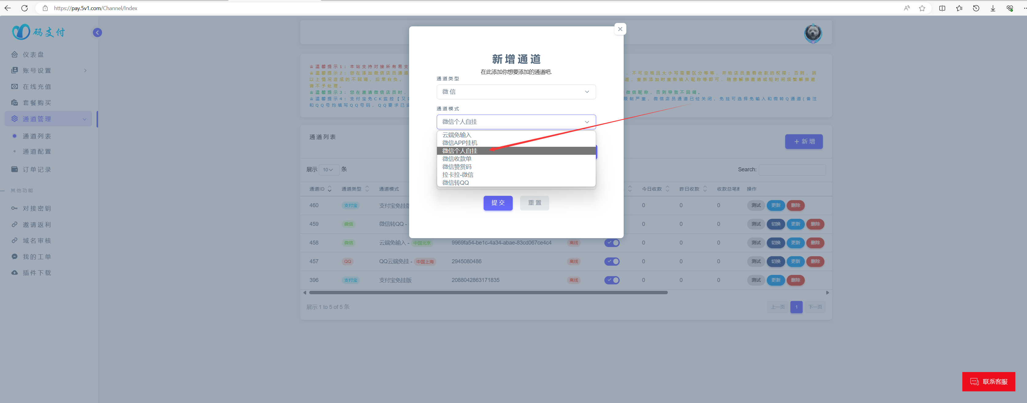 图片[11]-微信PC通道添加教程-9527资源导航