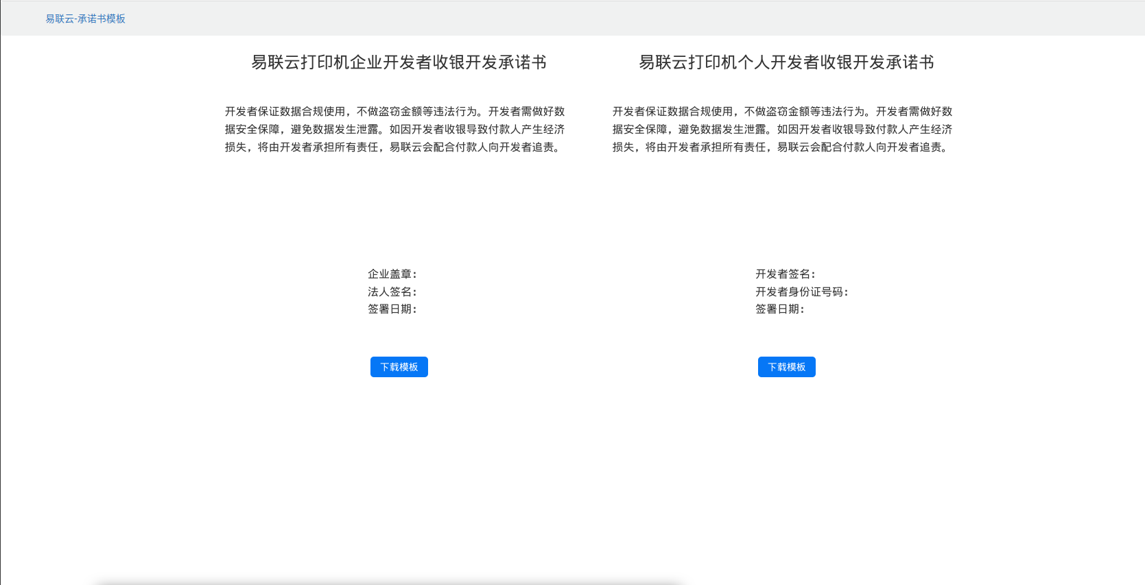 承诺书模板