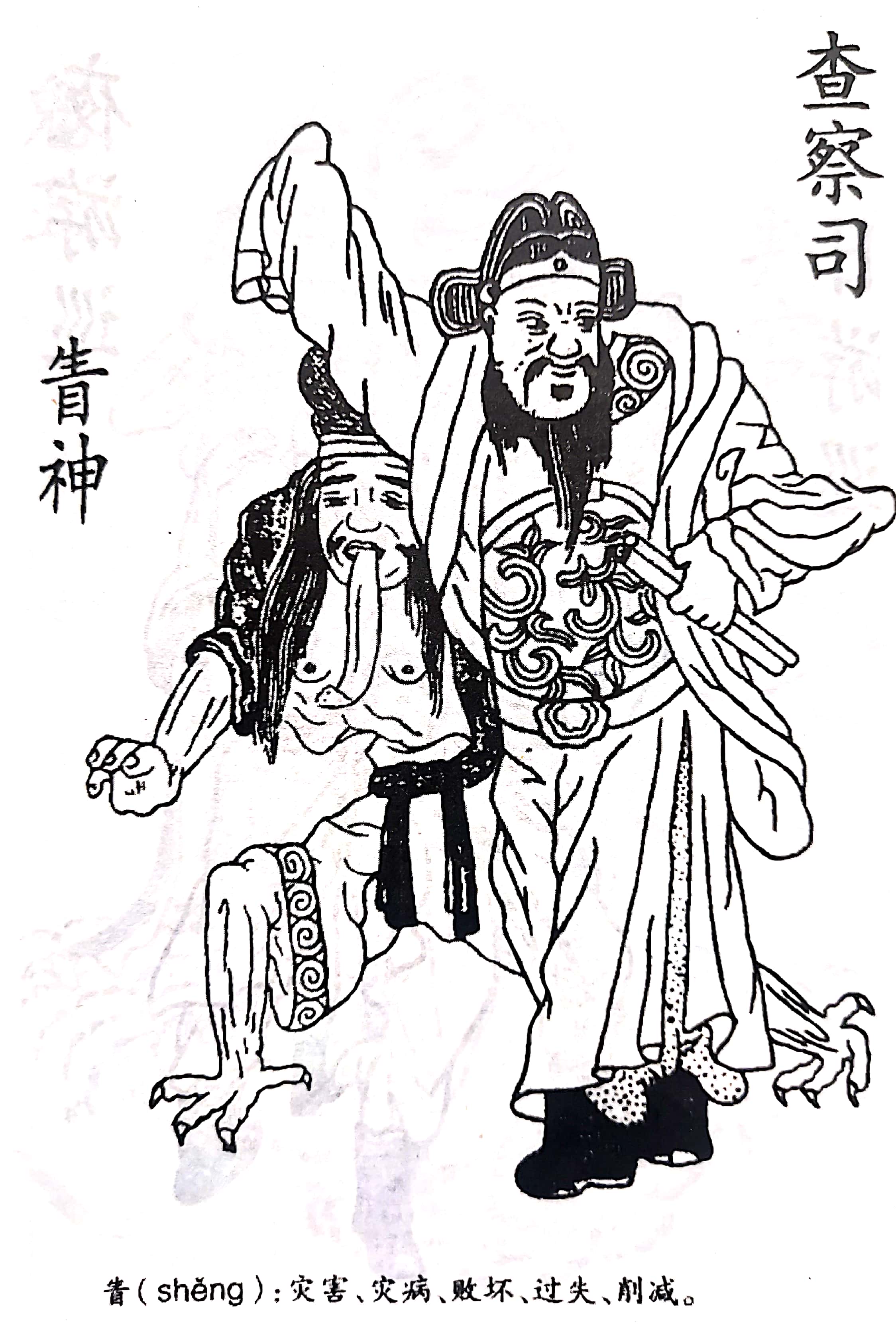 《玉历宝钞》图像
