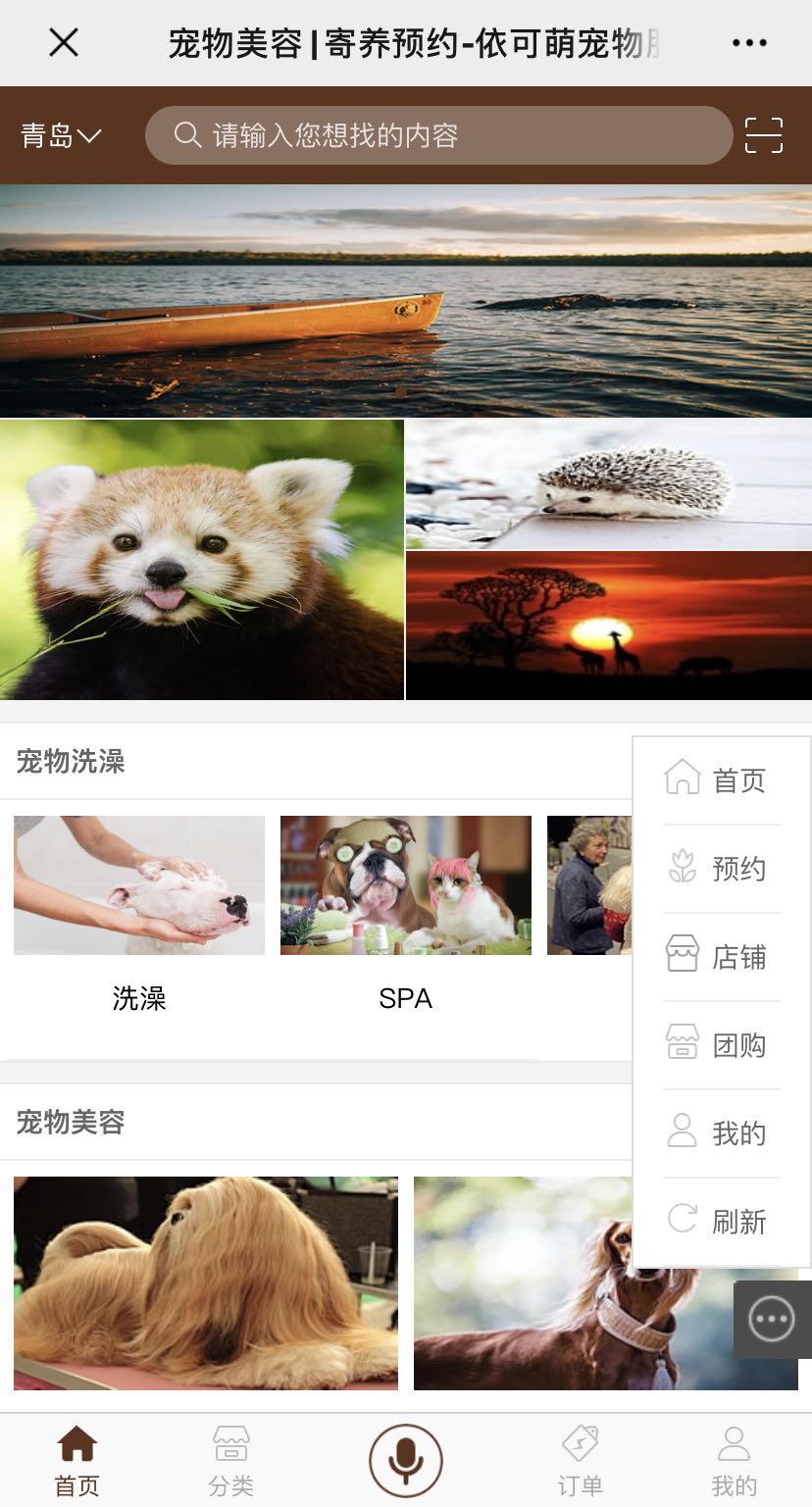 预约首页