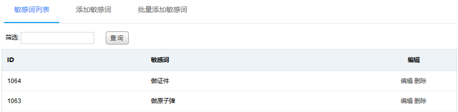 敏感词