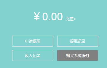商家余额