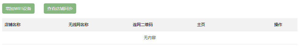 *微信连WIFI
