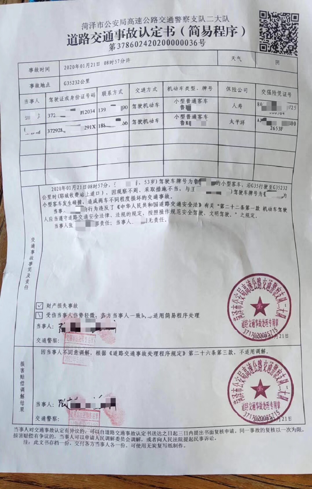 2 双方或多方事故申请共享修车需要哪些证明资料