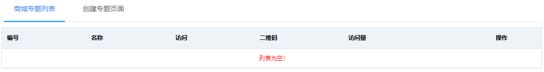 商城专题