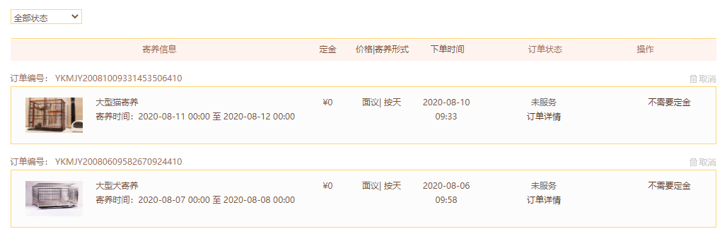 寄养订单