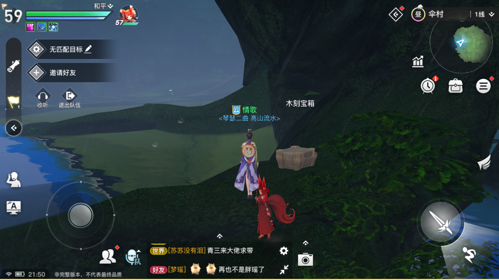 伞村(8) · 天谕手游百科全书 · 看云