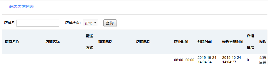 萌店店铺列表