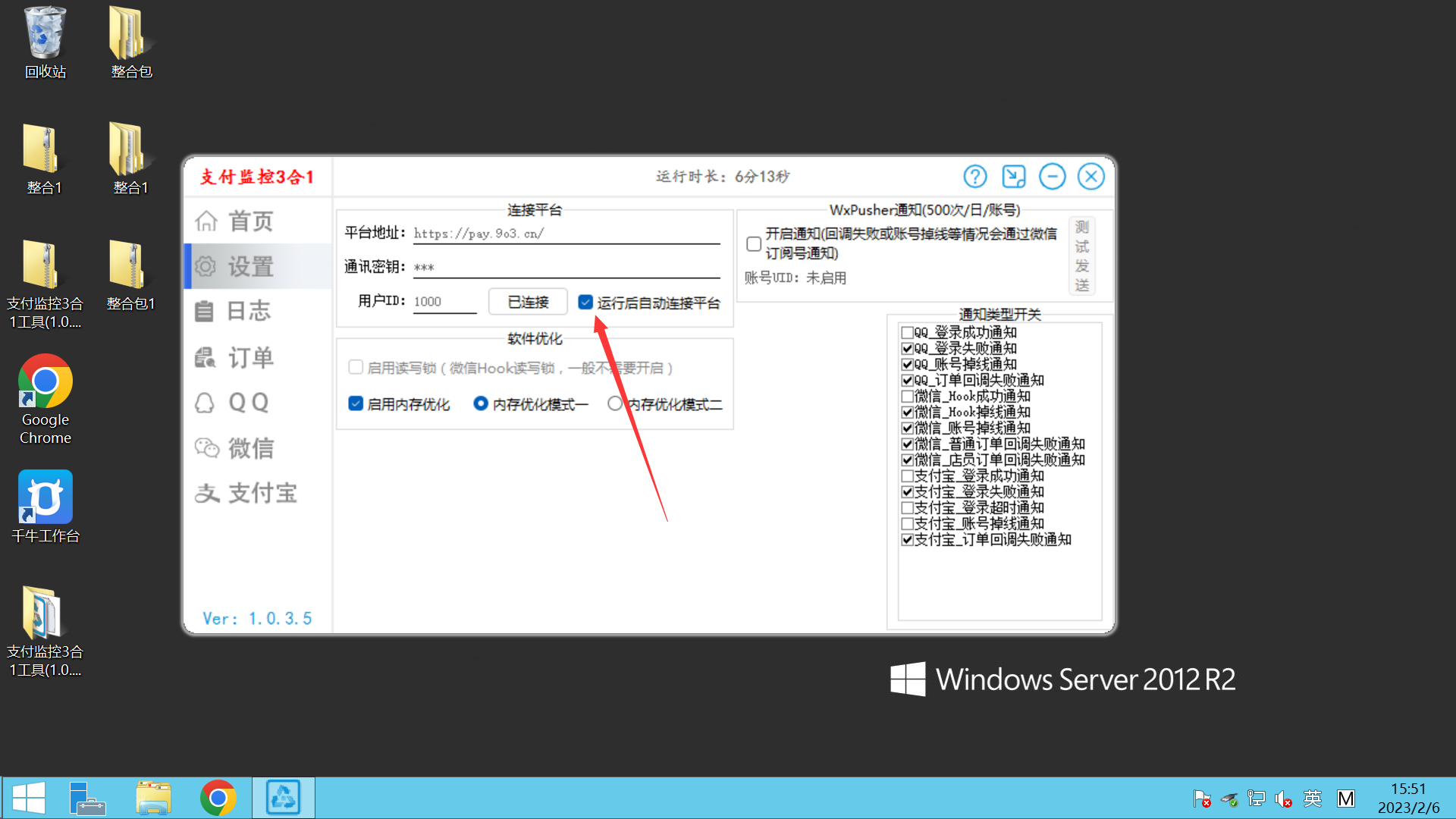 图片[9]-微信PC通道添加教程-9527资源导航