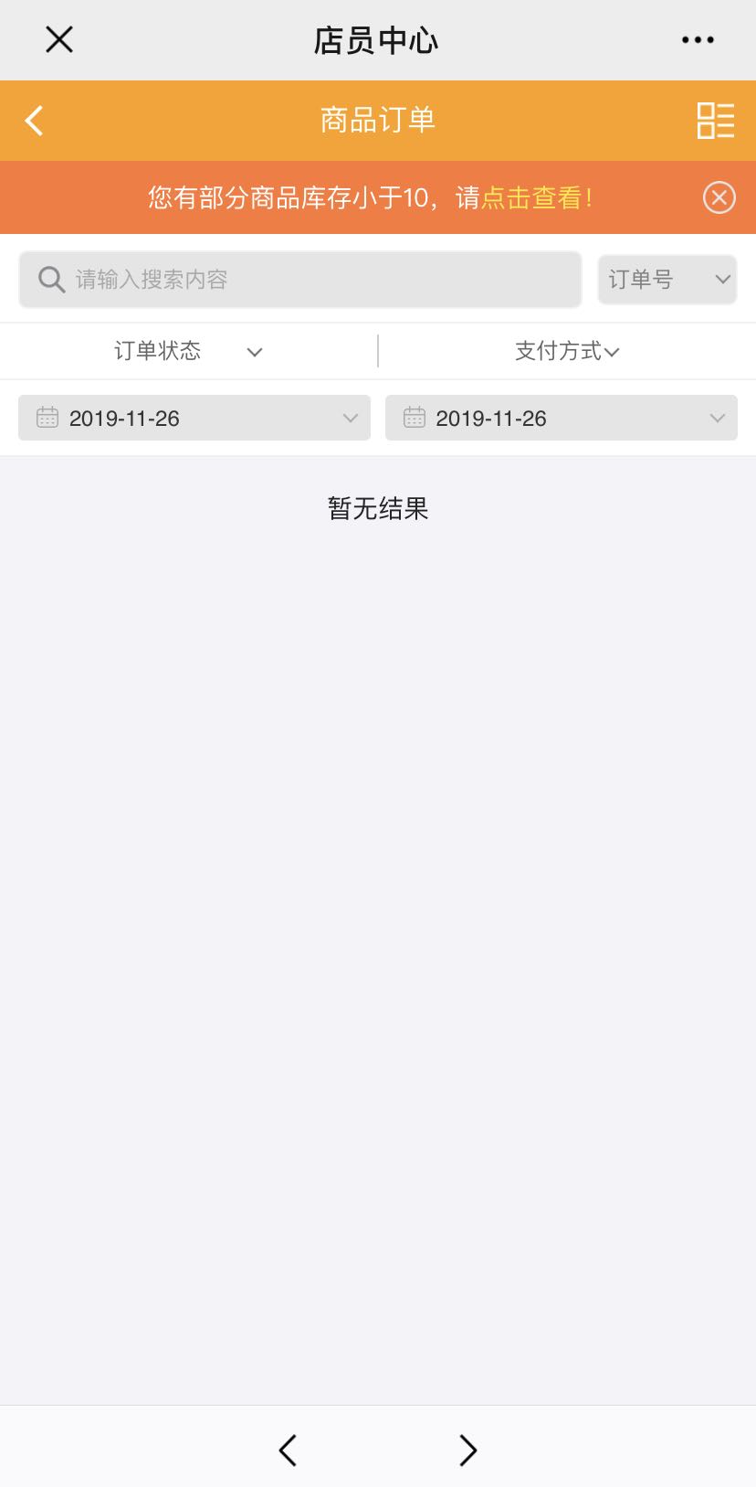商品订单