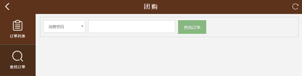 查找订单
