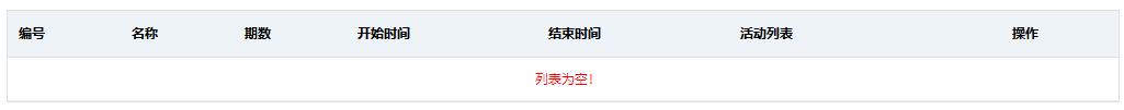 活动列表