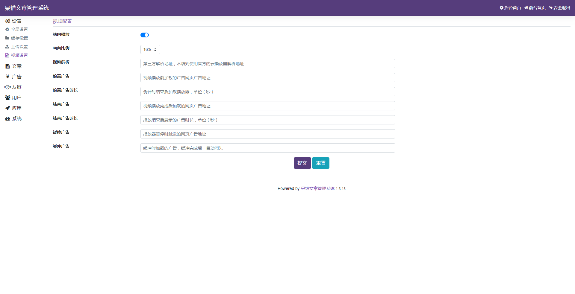 视频设置