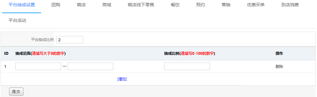 抽成设置