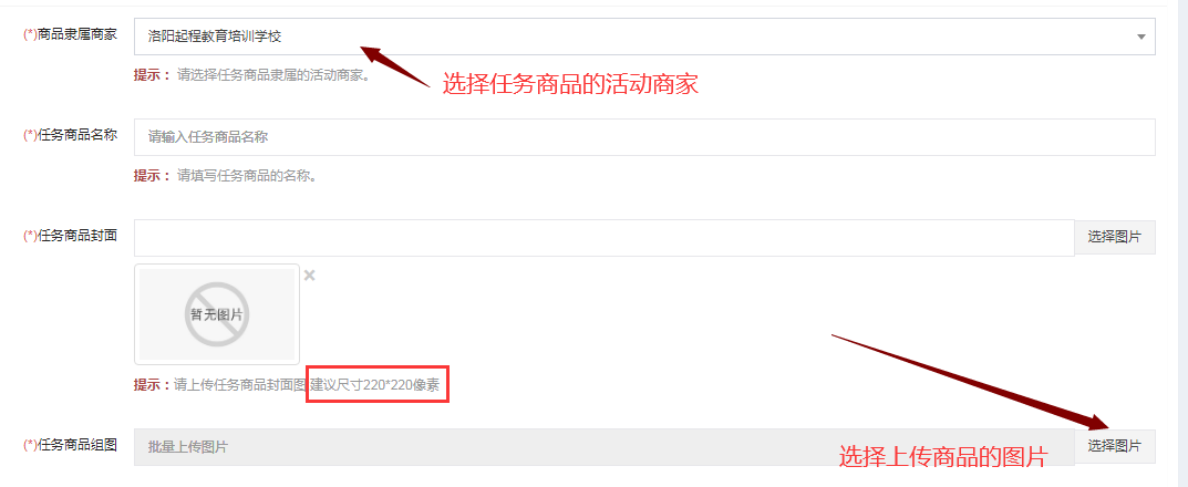 选择商家的