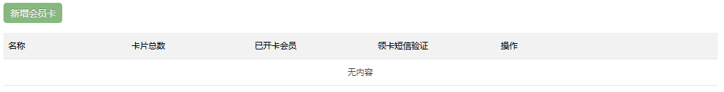 会员卡