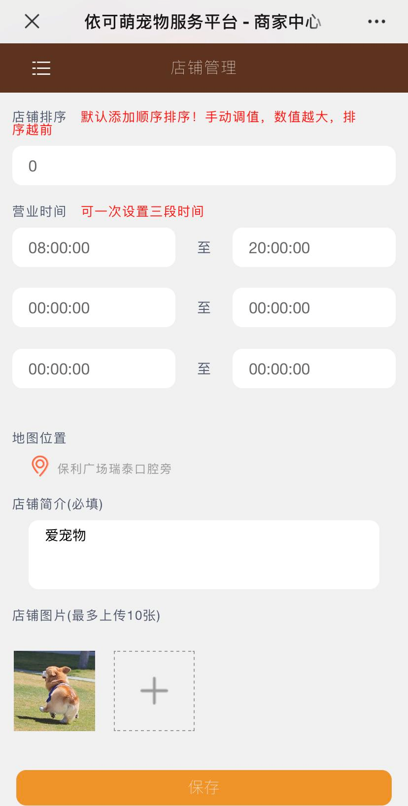 编辑店铺