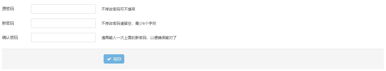 修改密码