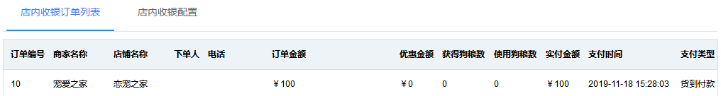 店内收银