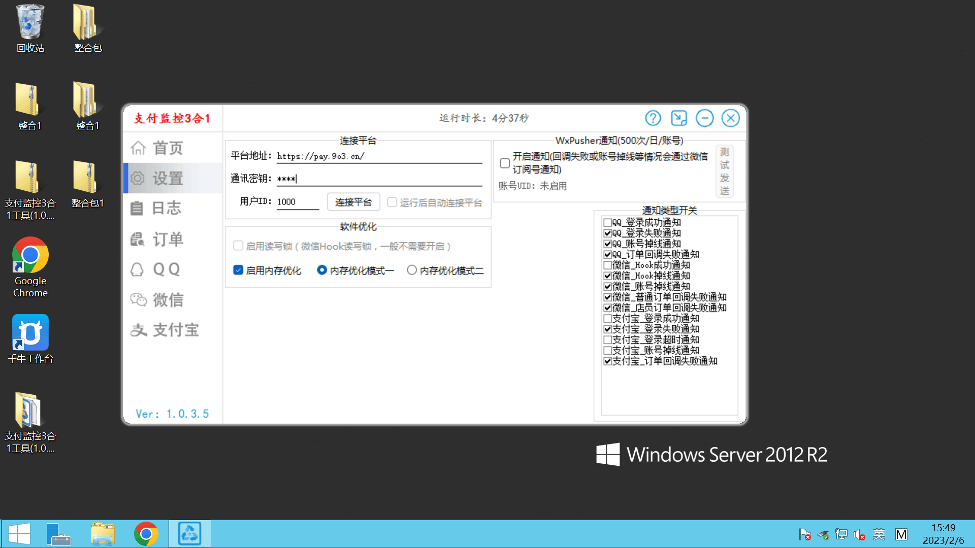 图片[5]-微信PC通道添加教程-9527资源导航