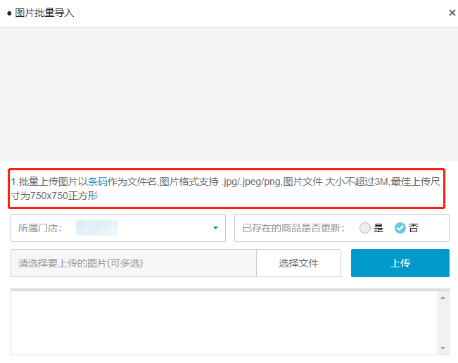 云后台****批量导入商品图片