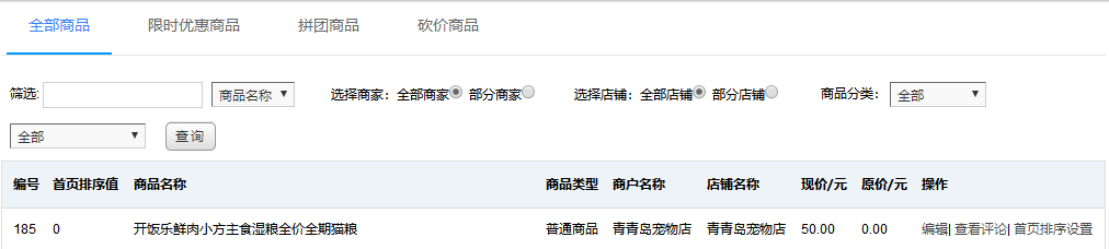 商品管理