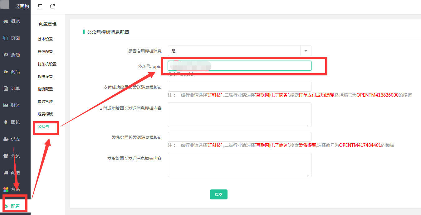 微信公众号推送消息设置