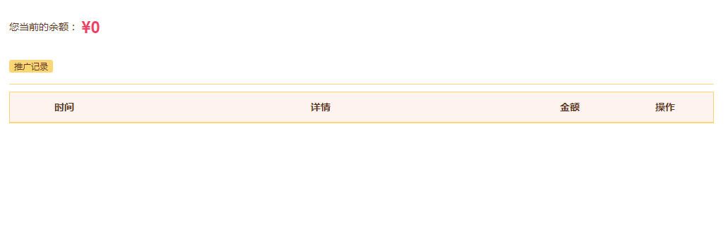 我的推广