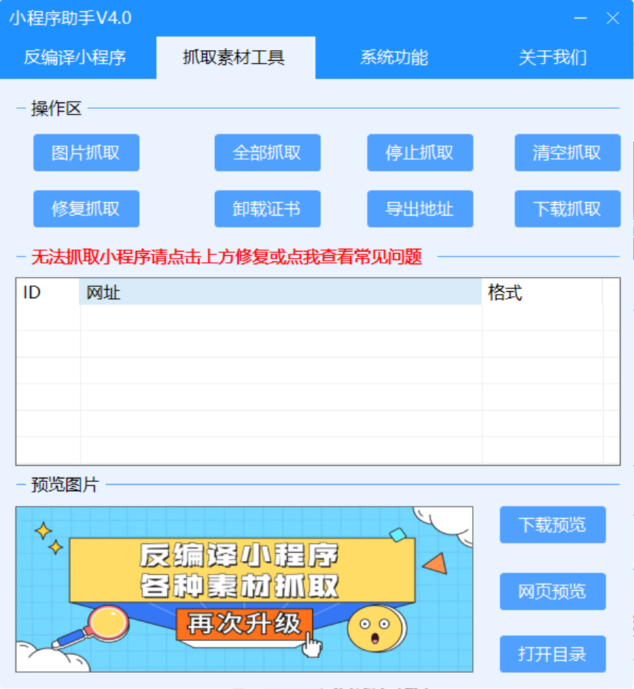 四、反编译教程· 反编译小程序助手使用说明· 看云
