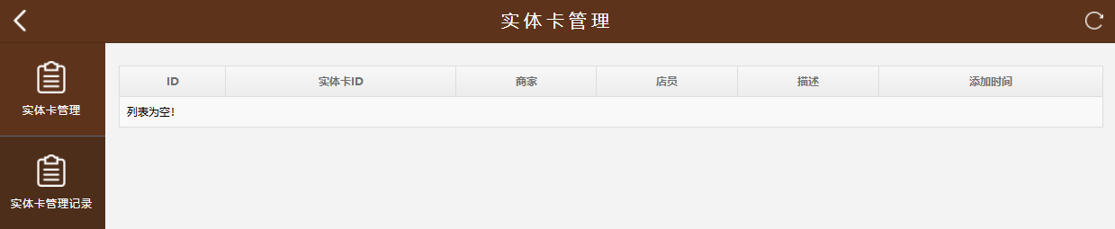实体卡管理记录