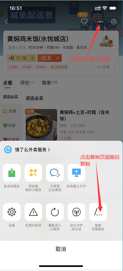 餓了麼美團小程序商家id獲取方法