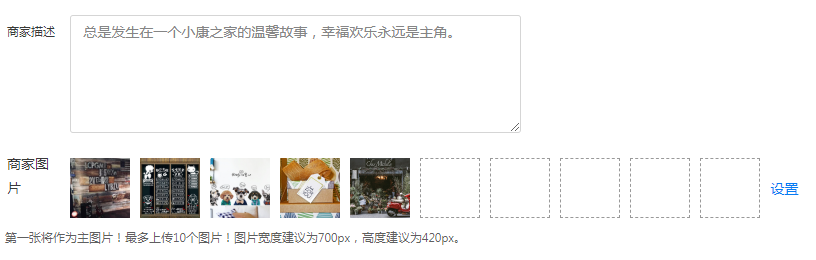 商家描述