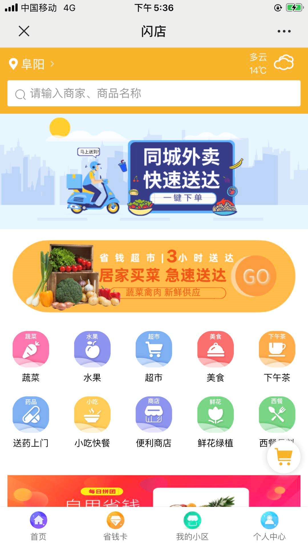 闪店(外卖首页)