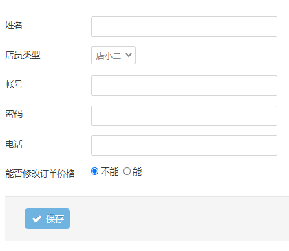 添加店员