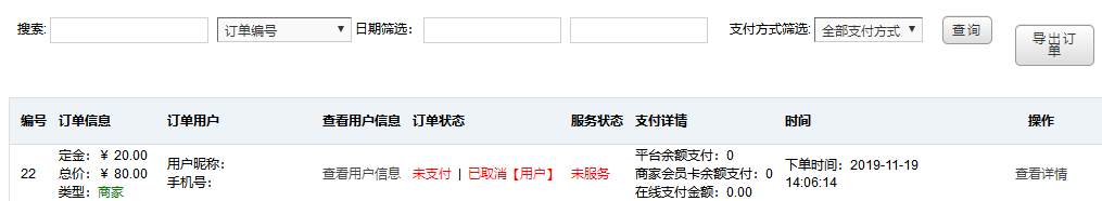 预约订单