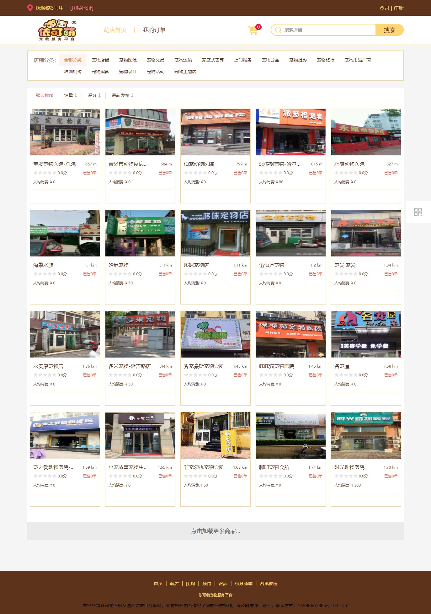 萌店首页