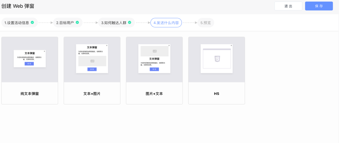 第四步:设置web弹窗的内容及样式
