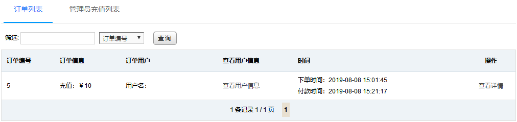 订单列表