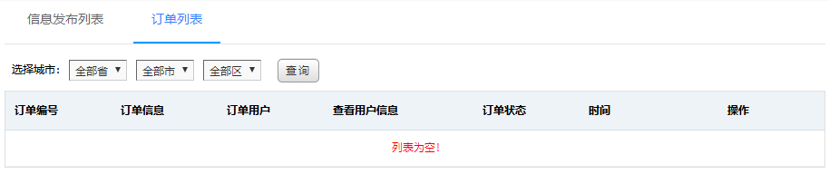 订单列表