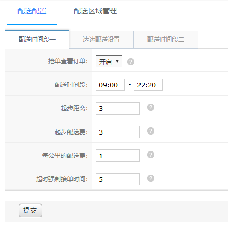 配送配置