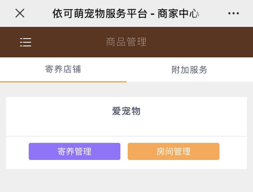寄养管理页面