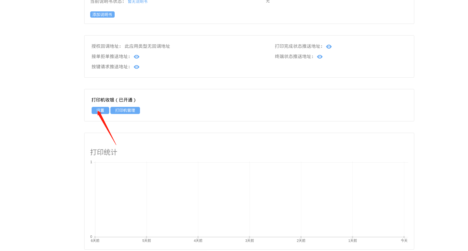 设置