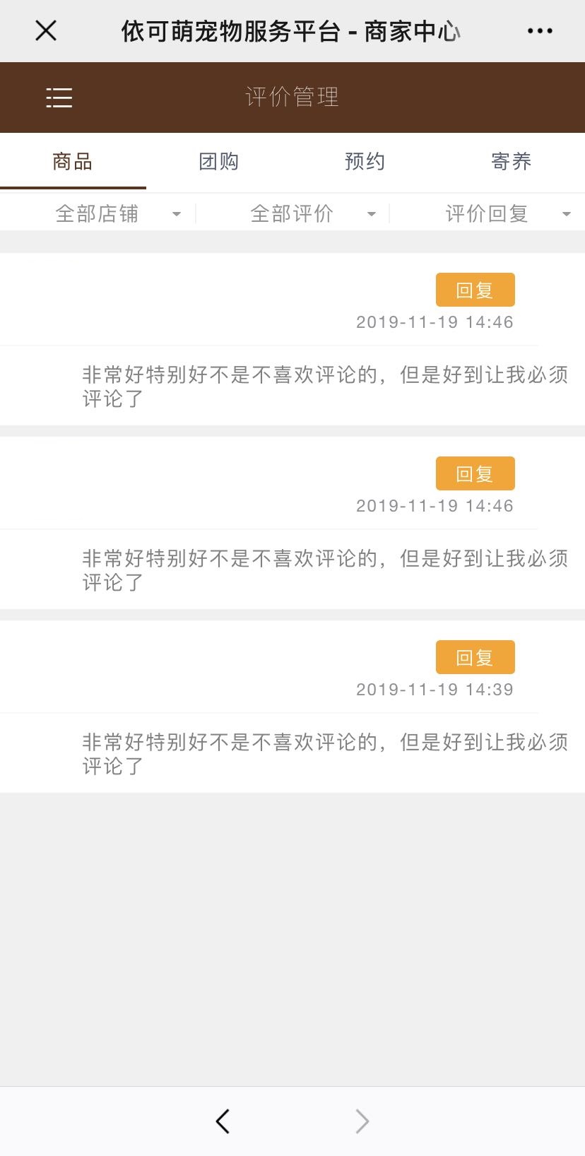 评价管理