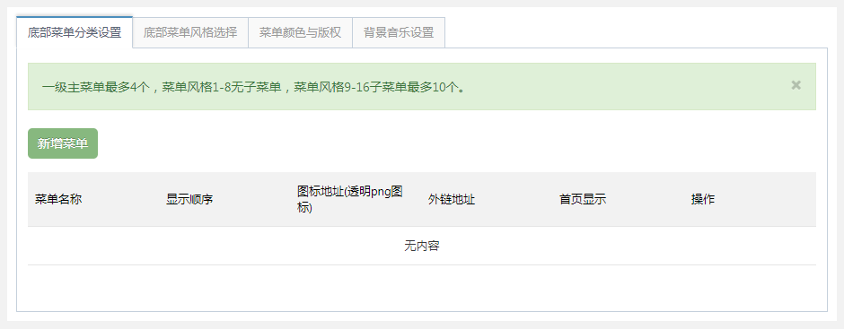 底部菜单分类设置