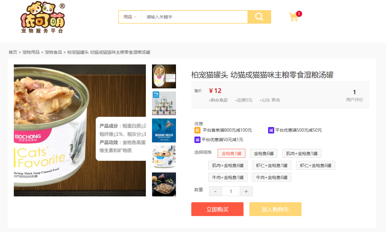 商品详情页面