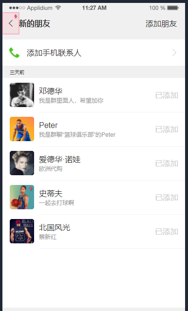 新的朋友